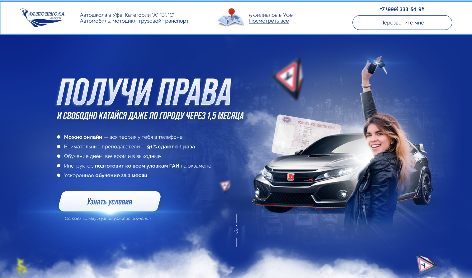 Дизайн сайта автошколы