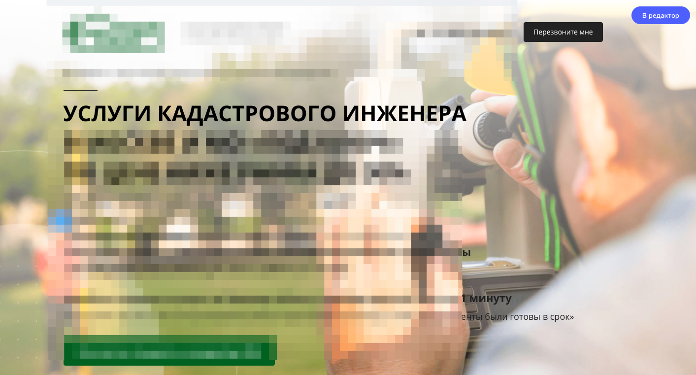 сайт для кадастрового инженера